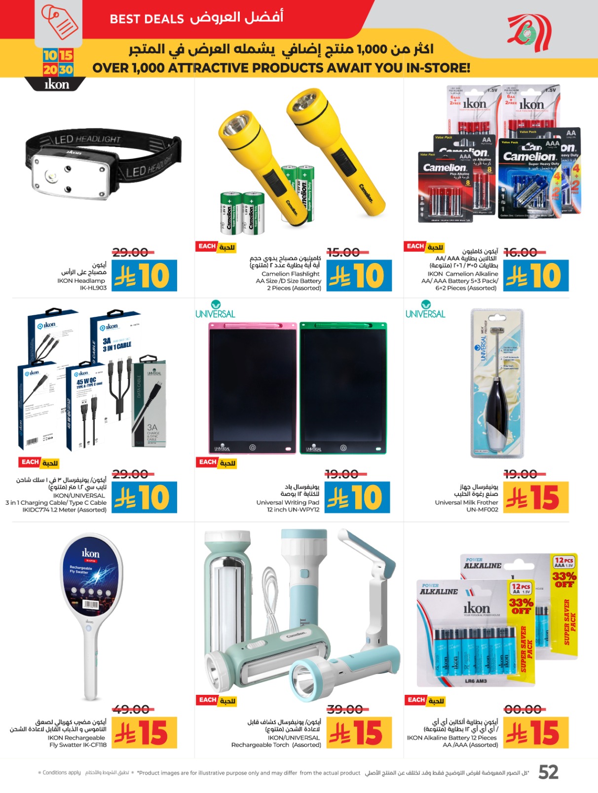 lulu offers from 10sep to 4sep 2025 عروض لولو من 10 سبتمبر حتى 4 سبتمبر 2025 صفحة رقم 62